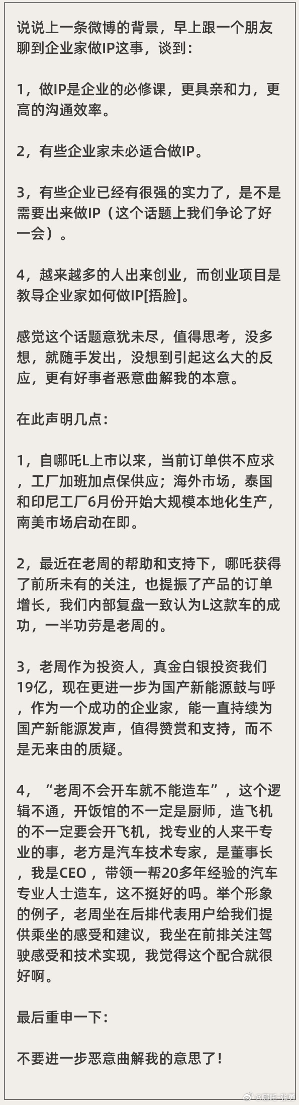 哪吒CEO张勇：哪吒L能成功一半功劳都是周鸿祎的