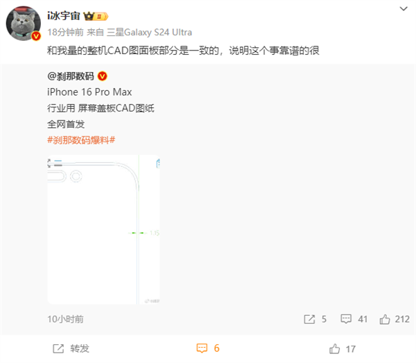 iPhone16ProMax屏幕CAD图出炉：1.15mm边框全球最窄