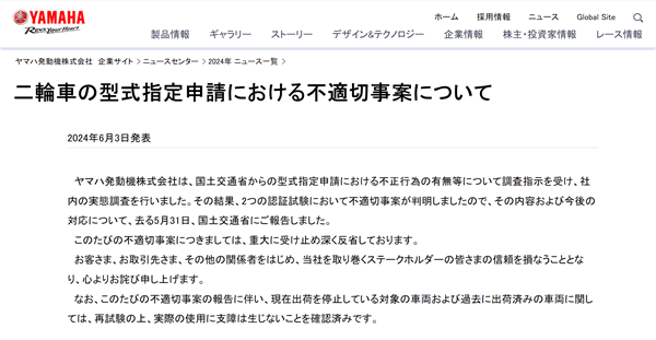 日系车集体造假！日本官方部门对雅马哈总部突击检查