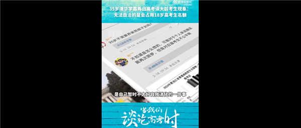 目标700分！清华毕业生35岁再考清华被质疑浪费资源：本人回应