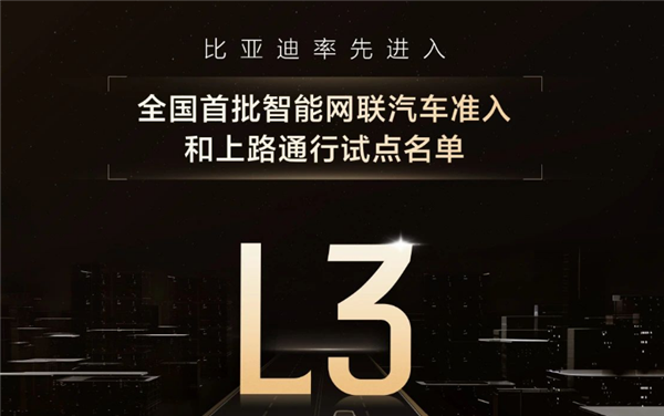 L3金钥匙来了！9家车企抢先自动驾驶迎来曙光时刻