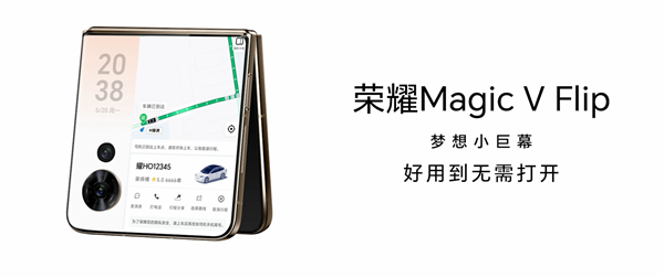 领先行业！荣耀首款小折叠MagicVFlip用上4英寸外屏：尺寸和iPhone5一样大