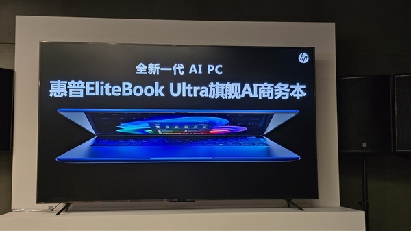 惠普EliteBookUltra旗舰AI商务本发布：搭载骁龙XElite26小时超长续航