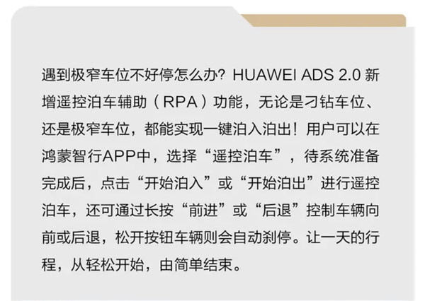 刁钻、极窄车位全都能停！智界S7新增遥控泊车功能