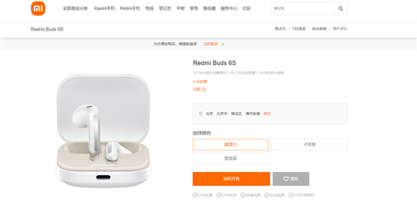 199元！RedmiBuds6S发布：半入耳主动降噪支持空间音频