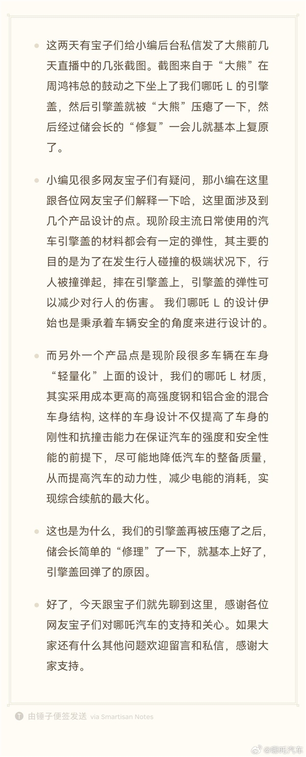 直播中哪吒L前舱盖被坐瘪哪吒汽车回应：材料有弹性、现场已修复