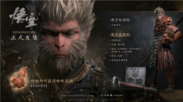 8月20日全球上线！《黑神话：悟空》PC配置公布：GTX1060就能玩