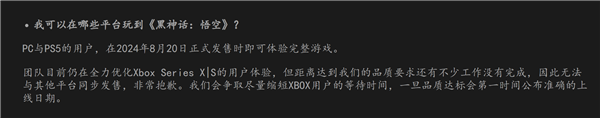 《黑神话：悟空》XboxSeriesX|S版延期发售：品质未达标