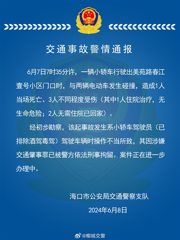 小米SU7冲出停车场致路人伤亡警方通报：驾驶者操作不当