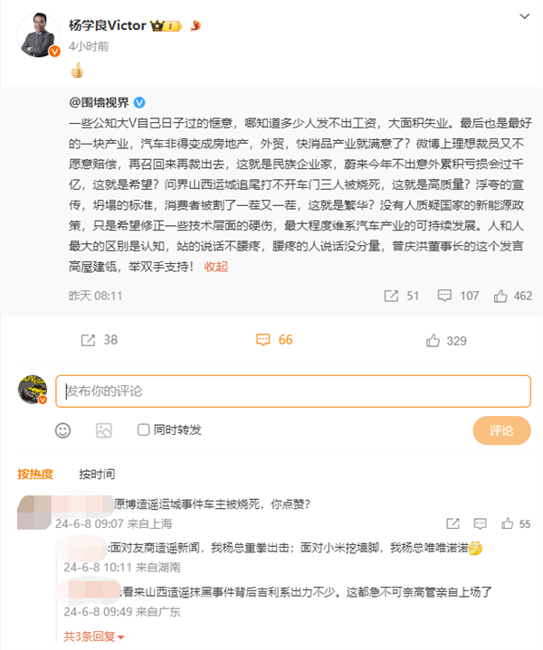 博主造谣问界M7山西运城事故三人被烧死：吉利高管点赞转发