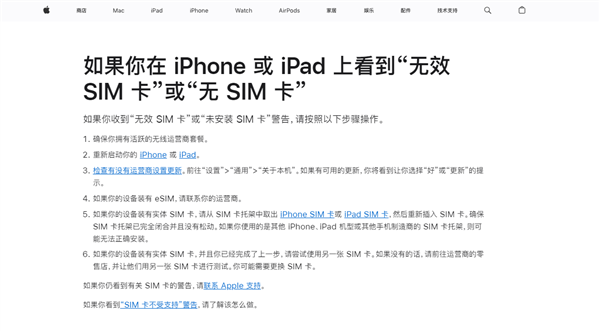 iPhone显示无可用SIM卡引热议苹果：按照这几个步骤操作