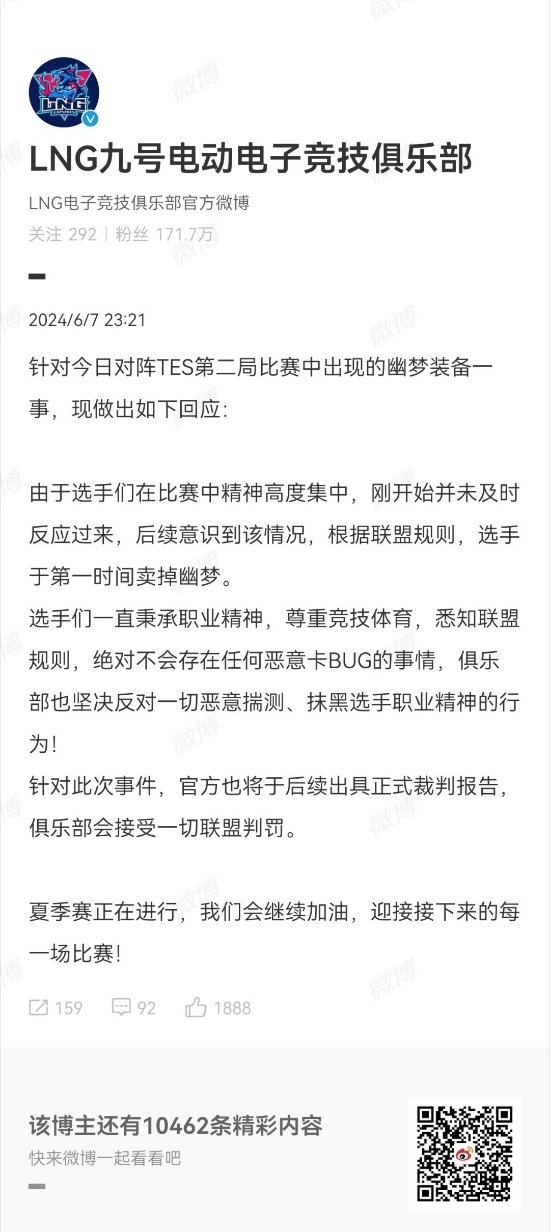 故意的还是不小心！《英雄联盟》LNG官方回应Gala卡幽梦Bug事件