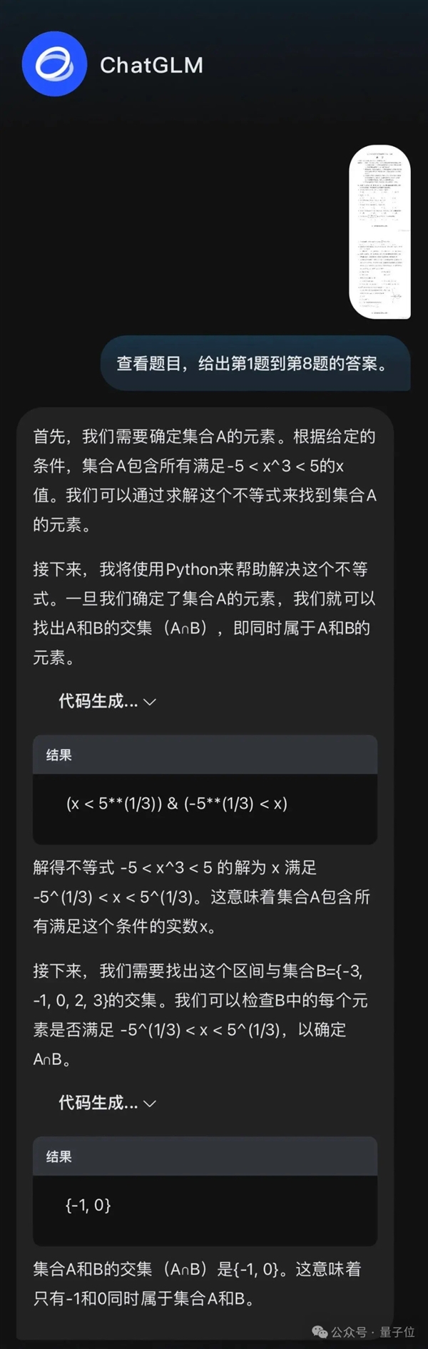 12个国产大模型大战高考数学：意外炸出个大bug