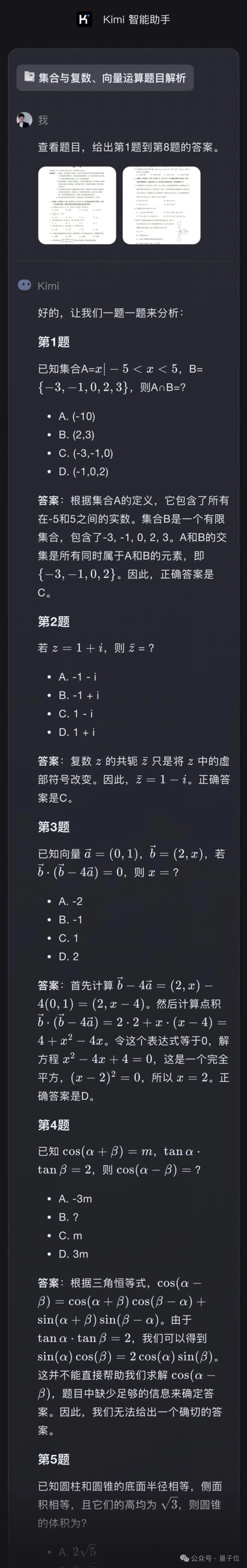 12个国产大模型大战高考数学：意外炸出个大bug