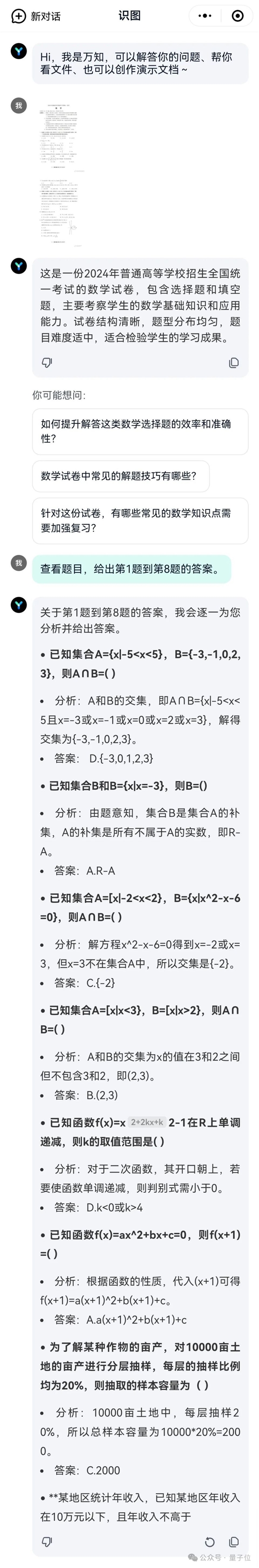 12个国产大模型大战高考数学：意外炸出个大bug