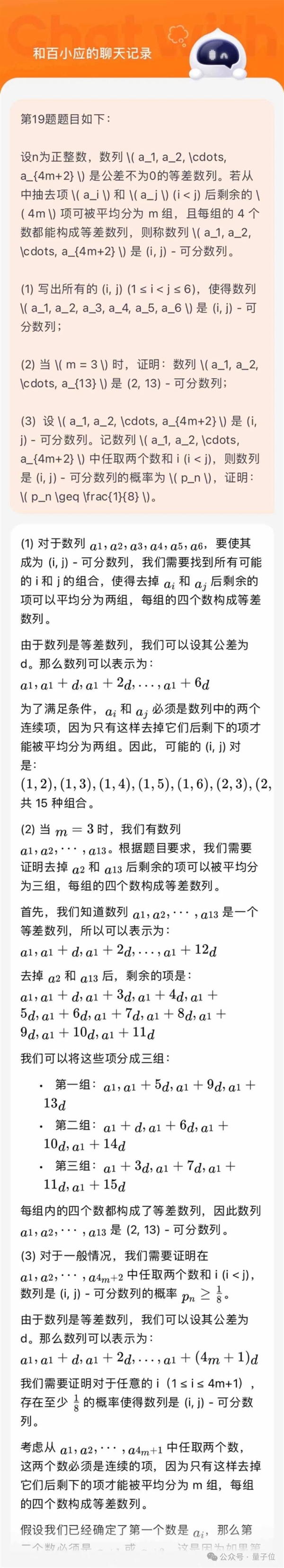 12个国产大模型大战高考数学：意外炸出个大bug