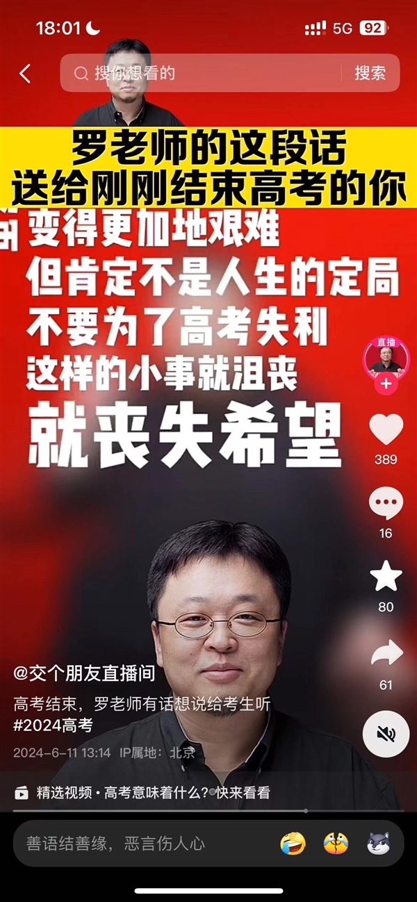 罗永浩称没考上大学也没关系：别因高考失利就丧失希望你赞同吗