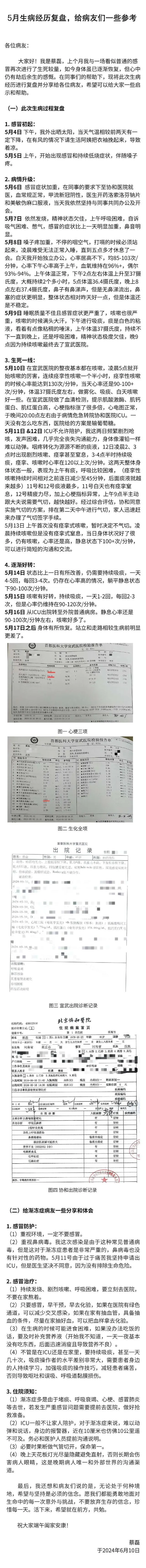 蔡磊公布渐冻症诊断报告：5月住进ICU一度考虑气切