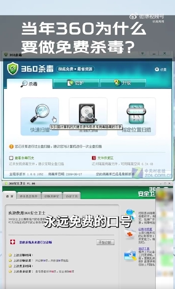 周鸿祎：当年360为什么要做免费杀毒骂250+110我也欣然接受