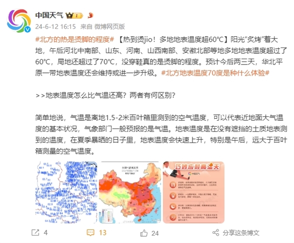 42℃都排不上全国高温前10地表温度突破70℃网友：仿佛20个热风吹风机对脸吹