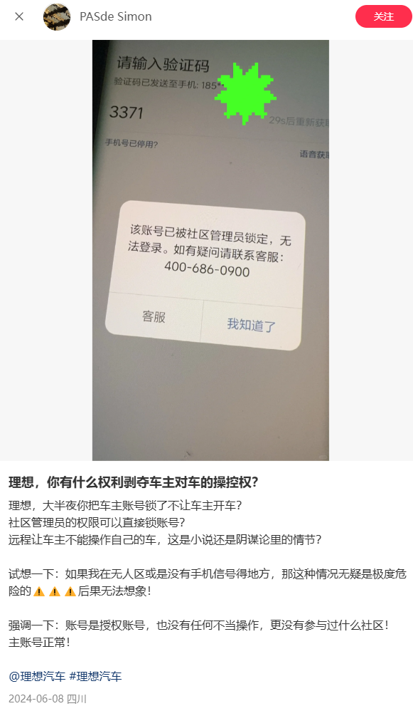 理想汽车回应车主账号被锁无法用车：程序误伤了车主已恢复登录