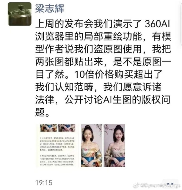 360新品发布会“被盗图人”喊话周鸿祎：要求公开道歉赔偿1元RMB