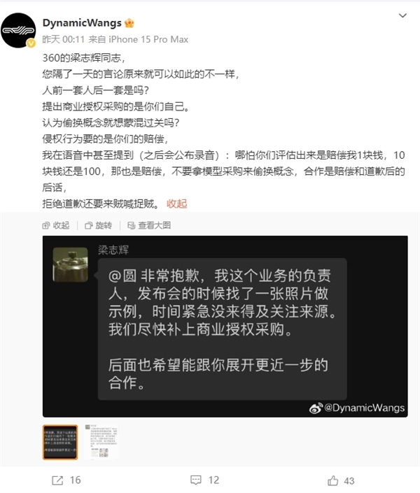 360新品发布会“被盗图人”喊话周鸿祎：要求公开道歉赔偿1元RMB