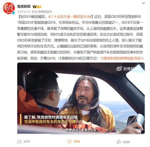 赔了还是赚了一牧民用三十头牦牛换了一辆未上市的深蓝G318