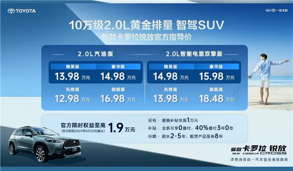 与比亚迪宋PLUS同价新款一汽丰田卡罗拉锐放上市：12.98万起