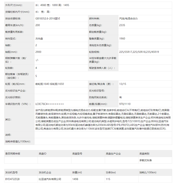 第五代DM混动加持比亚迪海豹07DM-i申报：再给合资轿车上强度