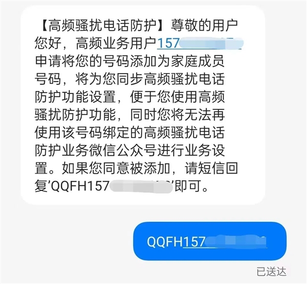 中国移动上线骚扰电话亲情防护功能：一人拉黑全家屏蔽