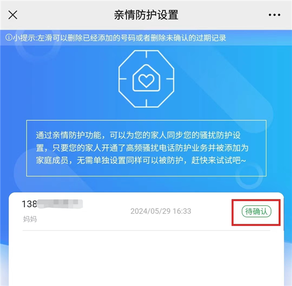 中国移动上线骚扰电话亲情防护功能：一人拉黑全家屏蔽