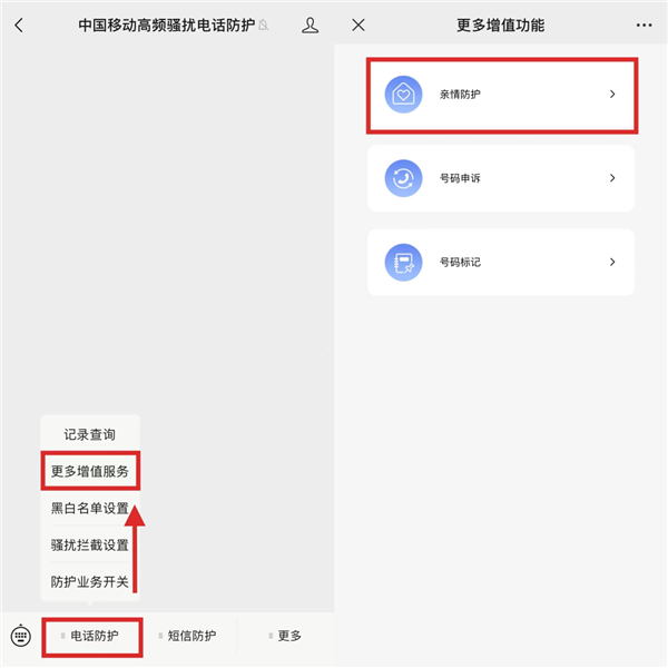 中国移动上线骚扰电话亲情防护功能：一人拉黑全家屏蔽