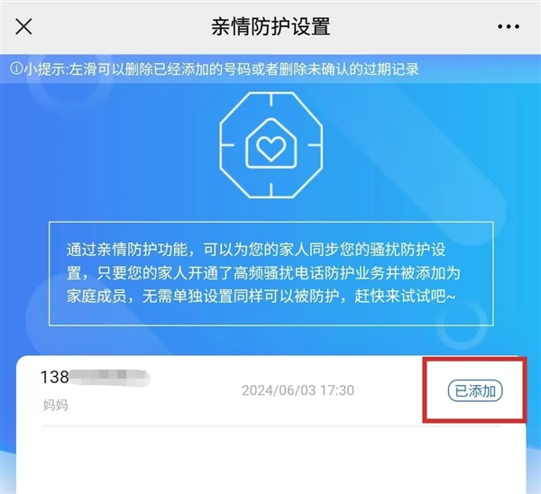 中国移动上线骚扰电话亲情防护功能：一人拉黑全家屏蔽