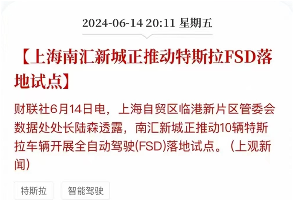 特斯拉FSD再被曝进中国消息称上海正推动落地试点：官方辟谣