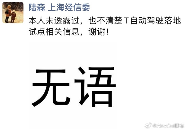 特斯拉FSD再被曝进中国消息称上海正推动落地试点：官方辟谣