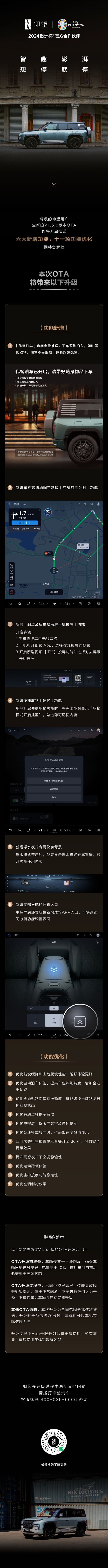 仰望U8喜迎V1.5.0版本OTA升级：新增六大功能浮水模式更有仪式感