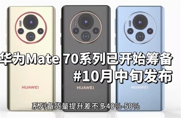 华为Mate70、iPhone16、小米15强强来袭！下半年热门机型盘点