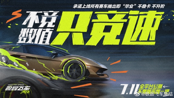 腾讯首款开放世界赛车手游！《极品飞车：集结》上架苹果AppStore：7月11日公测