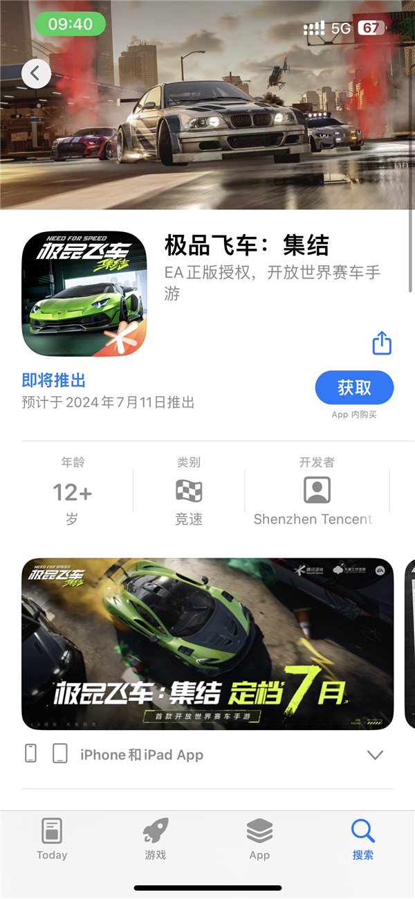 腾讯首款开放世界赛车手游！《极品飞车：集结》上架苹果AppStore：7月11日公测