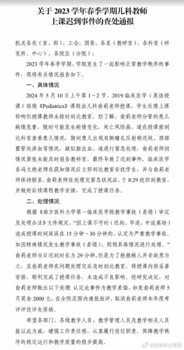 热搜第一！南方医科大回应教师因救人迟到受处分：生命至上、救死扶伤优先