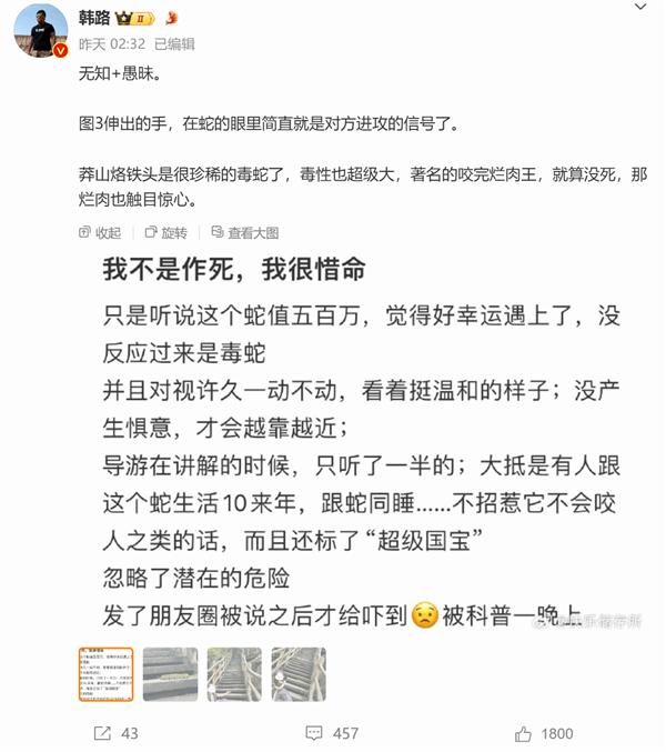 女生爬山遇濒危毒蛇竟凑上前合影博主：无知+愚昧