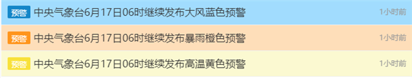 暴雨、高温、大风中央气象台三预警齐发