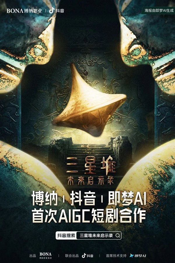 抖音推出首部AIGC科幻短剧集：共12集暑期档播出