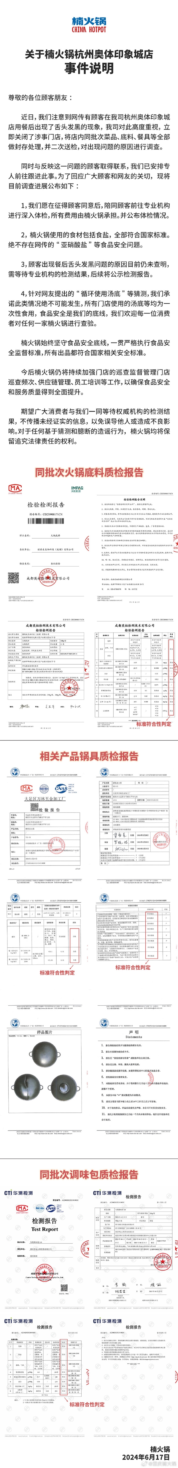 女子吃火锅舌头变黑网红店楠火锅回应：未使用亚硝酸盐