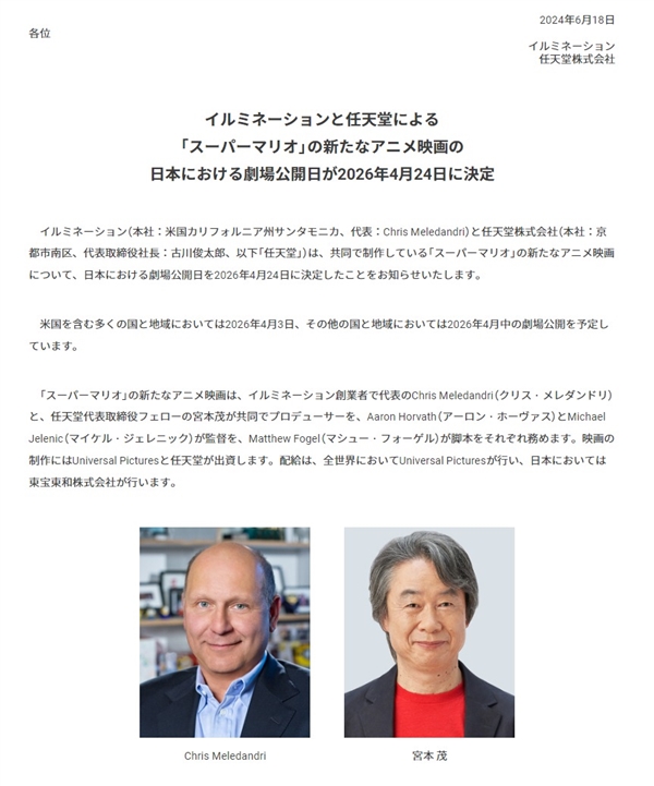 任天堂经典游戏改编：《超级马力欧兄弟大电影》第二部定档2026年4月24日