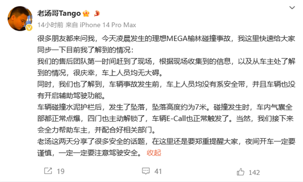 理想负责人回应MEGA高空坠落：全力帮助车主配合相关调查