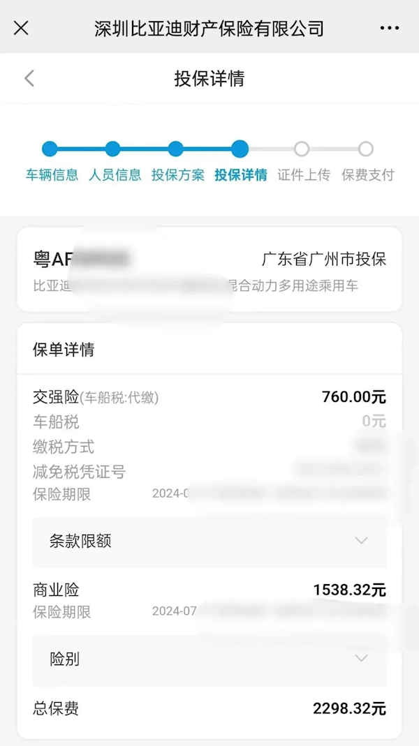 宋PLUSDM-i车主实测投保比亚迪车险价格是真香