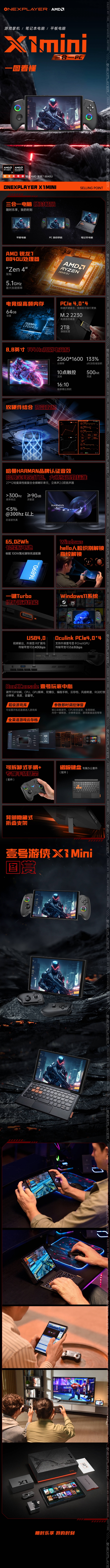 OnexPlayerX1mini三合一电脑一图看懂：8.8英寸144Hz电竞屏