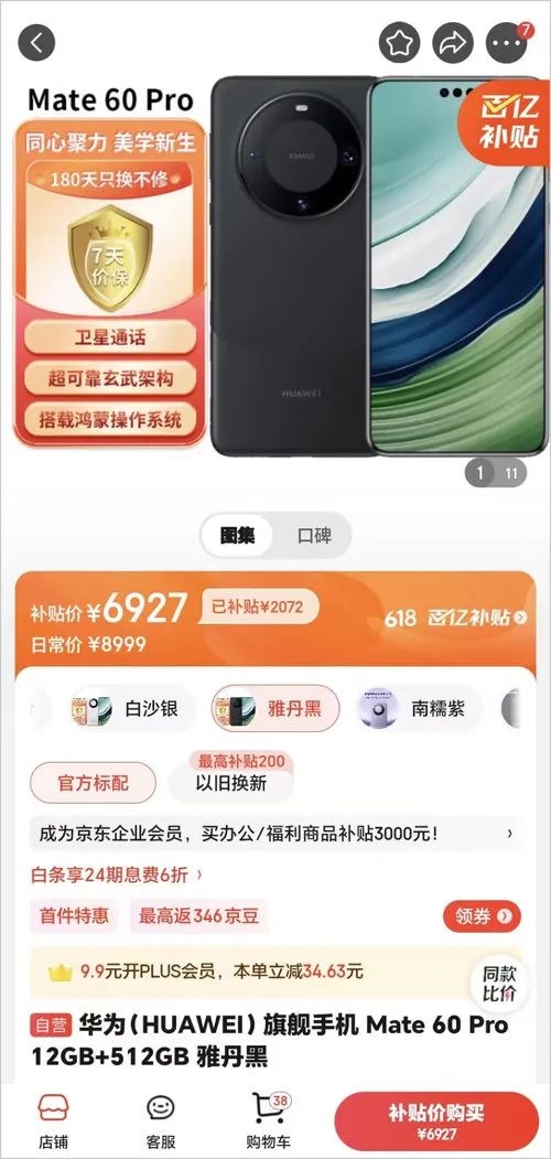 618大促华为Mate60Pro终于降价了！它曾让iPhone15系列黯然失色